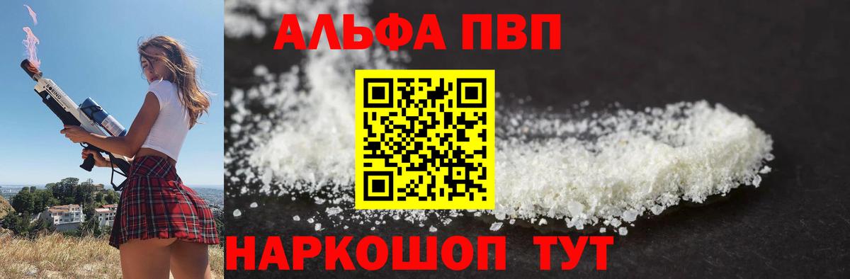Alpha-PVP  Вход с VPN  Выборг  как найти   A-PVP крисы CK 