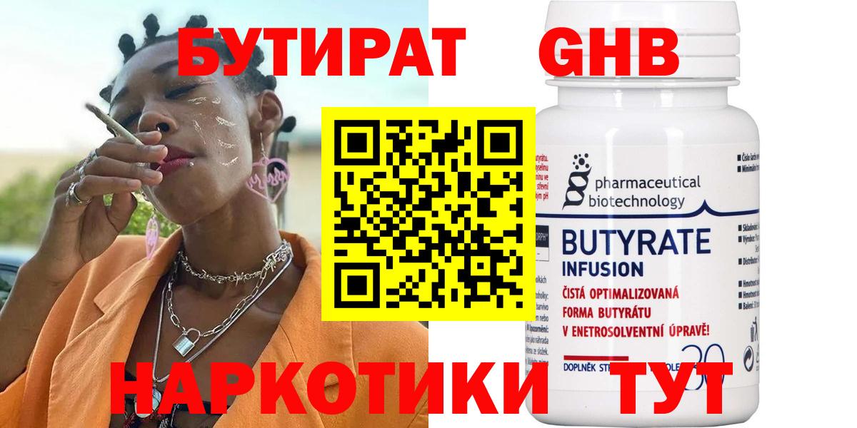 Бутират BDO 33% Выборг
