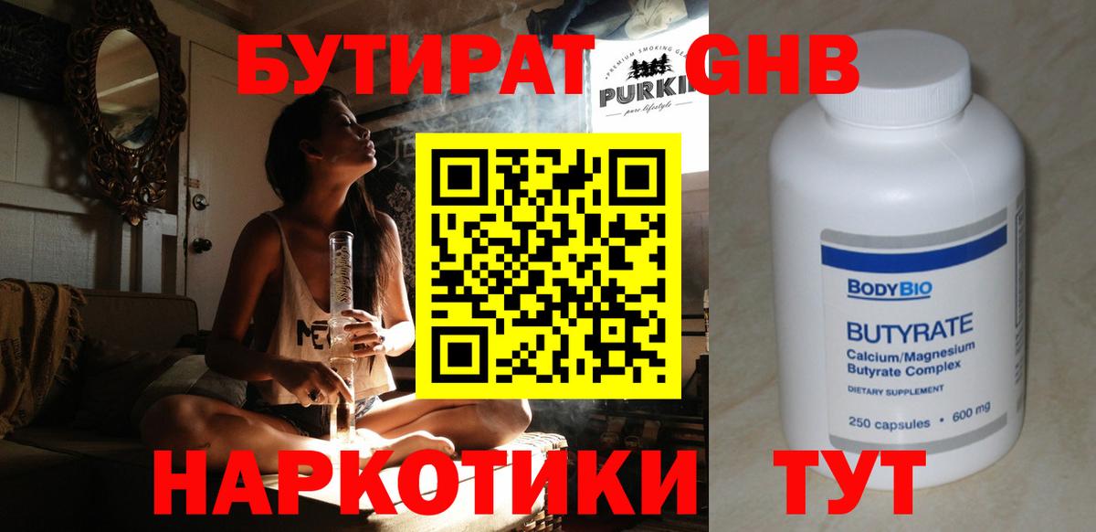 БУТИРАТ 99%  БУТИРАТ  Выборг  Вход с VPN 