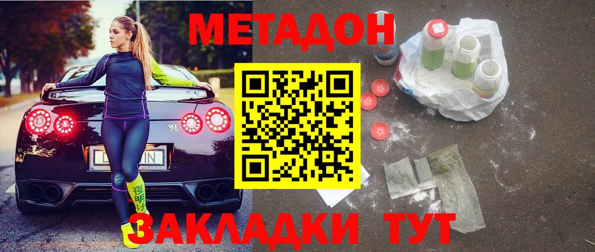 МЕТАДОН мёд  Вход с VPN  Выборг  Метадон кристалл 